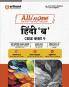 All in one CBSE Hindi 9B