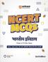 NCERT MCQs History (Class 6-12) | 2nd Revised Edition | For UPSC and Other Competitive Exams | Hindi Medium