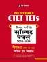 CTET Vigyan & Ganit Solved Class 68 (H)