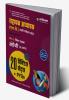 Sahayak Adhyapak (L.T.)  Bharti Pariksha 2024 Bhag II Vishay Dakshta Angreji 20 Practice Sets + PYQs