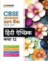 CBSE Class 12th Hindi Achik | Chapterwise-Question Bank (2024 - 2011)