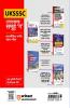 Uttrakhand Group C Intermidiate Level Exam | 25 Pratice Sets with OMR Sheet
