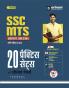 SSC MTS (Hawaldar CBIC & CBN) Exam 2024 | 20 Practice Set + 2 Solved Papers | Hindi Medium