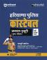 Haryana Police Constable Jonral Duty (Purush/Mahila) Bharti Pariksha 2024