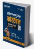 Haryana Police Constable Jonral Duty (Purush/Mahila) Bharti Pariksha 2024