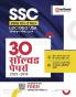 SSC CHSL (10+2) Tier I (LDC/DEO/JSA) Online Exam 2024 |30 Solved Papers (2023 -2018) | Hindi Medium