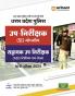 Uttar Pradesh police UP-Nirikshak (SI) Gopniye Sahayak UP-Nirikshak (ASI) Lipik Ayum Lekha