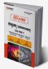 All in one CBSE Sanskrit Sampreshnatmak 9th