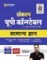 Arihant Sankalp UP Constable General Knowledge Hindi | Chapterwise Fast Track Revision | Chapterwise Topicwise Exam Pattern MCQs | UP Constable Chapterwise PYQs | Test Series | Mock Test(Online) | Sectional Test