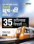 Railway Group D Level I Exam 2025  |35 Solved Paper (2022 & 2018) | English Medium