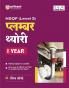 NSQF (Level 3) Plumber Theory (I Year) | Hindi