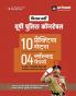 Arihant Mission Vardi UP Police Constable 10 Practice Sets 4 Solved Papers