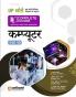 Complete Course Computer 10th