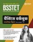 Bihar Vidhyalaye Pariksha Samiti  Patna BSSTET Pariksha Practice Workbook Samajik Vigyan Paper-II (Kaksha 6-8)