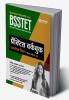 Bihar Vidhyalaye Pariksha Samiti  Patna BSSTET Pariksha Practice Workbook Samajik Vigyan Paper-II (Kaksha 6-8)