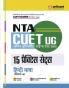 NTA CUET-UG Entrance Exam 2025 - Hindi Language (Hindi Bhasha) - 15 Mock Tests - (Section I A)