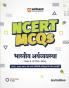 NCERT MCQs Bhartiya Arthvyavastha