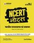 NCERT Notes Indian Polity and Governance (Class 6-12) | 2nd Revised Edition | For UPSC and Other Competitive Exams | Hindi Medium