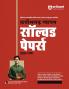 Arihants Chhattisgarh Vyapam Solved Papers 2024 Tak