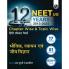 PW NEET 12 Years PYQs Hindi (2024-2013) Chapterwise & Topicwise Past-Previous Year Solved Papers