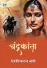 Chandrakanta