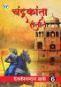 Chandrakanta Santati Part 6