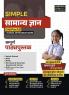 Examcart School Entrance Exam Samanya Gyan (G.K.) Class 6th Textbook for 2025 Exam in Hindi