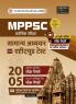 Examcart MPPSC Samanya Adhyan (General Studies) & Aptitude Test 25 Mock Papers Book in Hindi for 2024 Exams