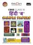 Educart CBSE Hindi B Class 10 Sample Paper 2024-25 (new 50% competency Qs) 2025