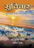 Suvichar