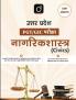 UP PGT-GIC Nagrikshastra