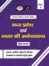 MPPSC (PSS-4) Madhya Pradesh Evam Bharat ki Arthvyawastha 2nd Edition