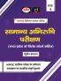 MPPSC (PSS-6) Samanya Abhiruchi Parikshan 2nd Edition