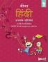 Veena Hindi Workbook With Activities (Based on New NCERT Textbook) for Class 3