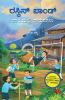 Adventures at school (Kannada)