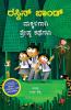 Great Stories For Children (Kannada)