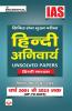 UPSC HINDI ANIVARYA Unsolved Paper