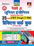 RRB Junior Engineer CBT-PWB-H-35 Sets-New-2024_(5088)