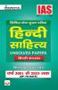UPSC HINDI SAHITYA Unsolved Paper