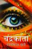 Chandrakanta