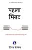 The First Minute: How to Start Conversations That Get Results - Hindi