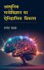 Aadhunik Manovigyan Ka Aitihashik Vikash