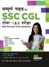 Sampooran Guide To SSC CGL Tier I And Tier II Pariksha: With Previous Year Questions Hindi Edition