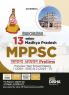 Errorless 13 Varsh-vaar Madhya Pradesh MPPSC Samanya Adhyayan Prelims Previous Year Solved Paper 1 (2024 - 2012) & Paper 2 (2024 - 2017) 3rd Hindi Edition | MPPCS PYQs|State Public Service Commission