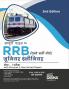 Sampooran Guide to RRB (Railway Bharti Board) Junior Engineer Stage I Online Pariksha 2nd Edition