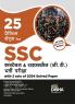 25 Practice Sets for SSC Constable & Rifleman (GD) Bharti Pariksha with 2 sets of 2024 Solved Paper 4th Hindi Edition | Latest Pattern of 80 Questions | General Duty
