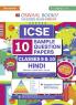 Oswaal ICSE | 10 Sample Question Papers | Class 10 | Hindi (For 2025 Exam)