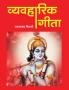 Vyavhaarik Geeta