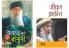 Osho Must Reads in Hindi : Jeevan Kranti (जीवन क्रान्ति) + Anhad Baje Bansuri (अनहद बाजे बांसुरी)
