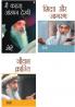 Osho Must Reads in Hindi : Jeevan Kranti (जीवन क्रान्ति) + Shiksha Aur Jagran (शिक्षा और जागरण) + Main Kehta Ankhan Dekhi